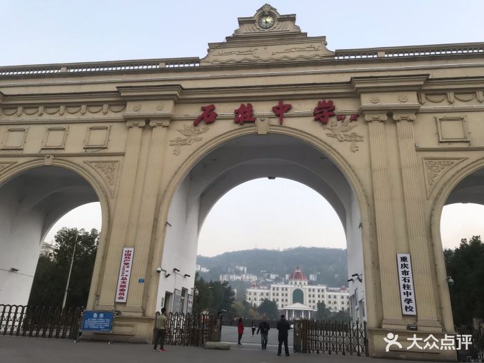 石柱中学图片 - 第5张