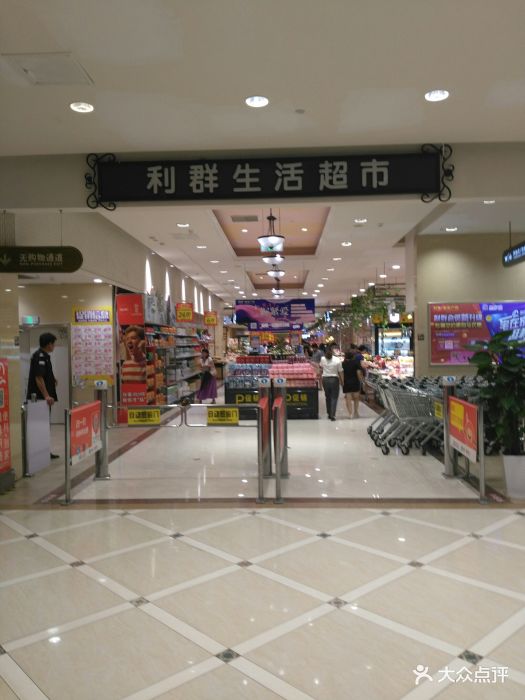 利群超市(利群金鼎店)图片 第25张