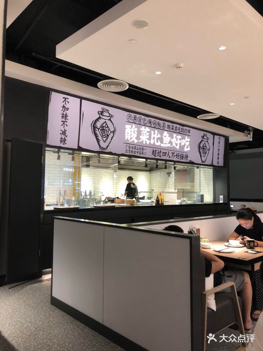 太二酸菜鱼(万象城店)图片 - 第921张