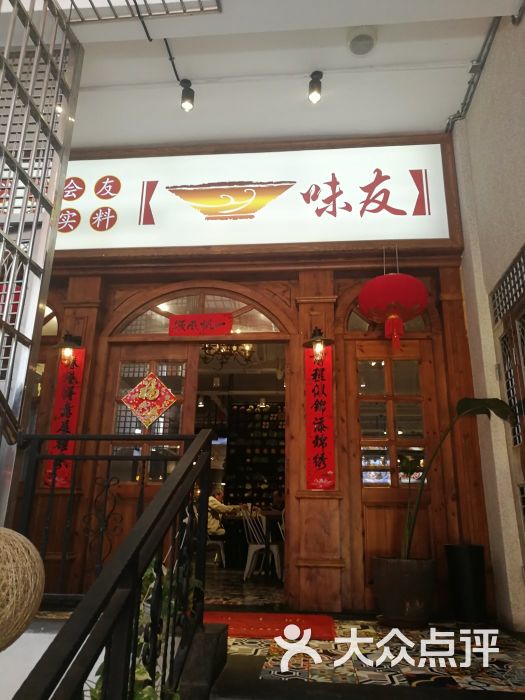 味友·厦门味(鼓浪屿店)图片 第1张