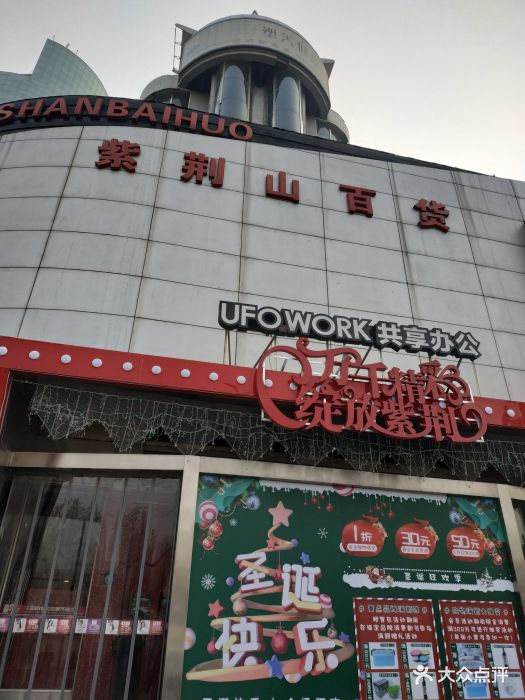 紫荆山百货-图片-郑州购物-大众点评网