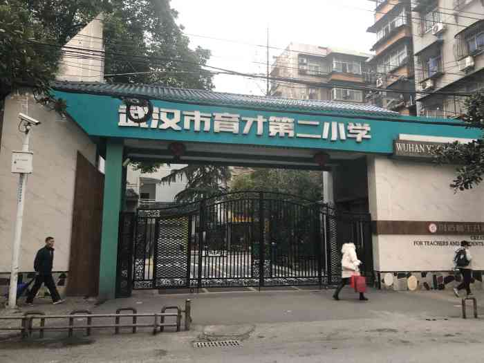 武汉市育才第二小学-"俩娃都在育才二小就读,深切地到