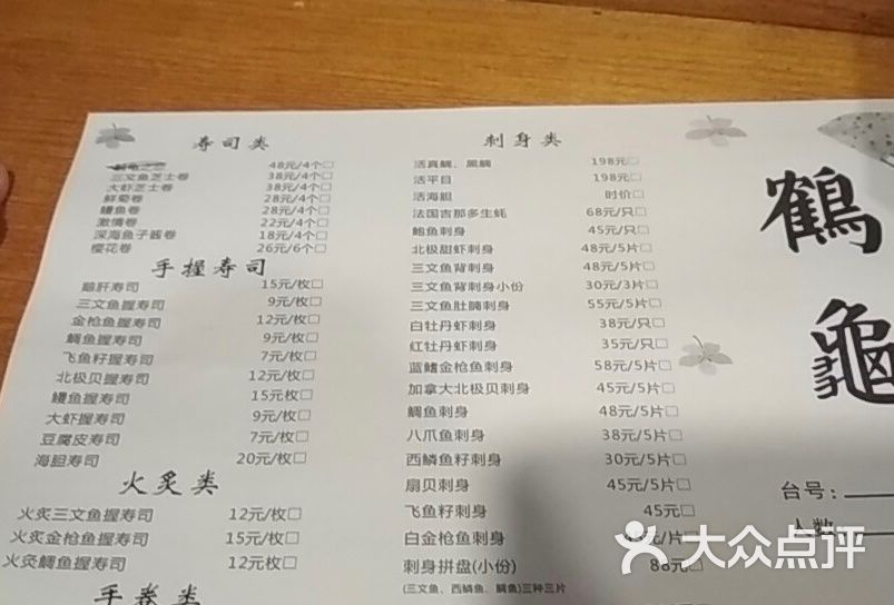 鹤龟日本料理(万达店)菜单图片 - 第7张