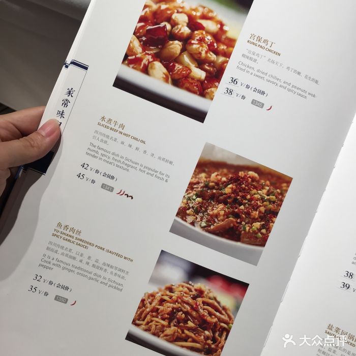 眉州东坡(中关村店)--价目表-菜单图片-北京美食-大众点评网