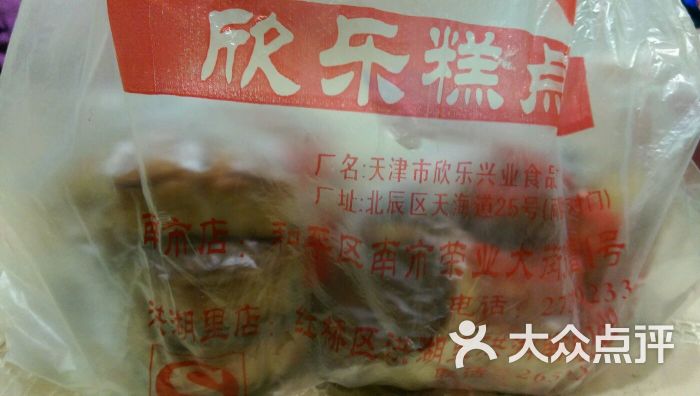 欣乐糕点店(食品街店)包装袋图片 - 第1416张