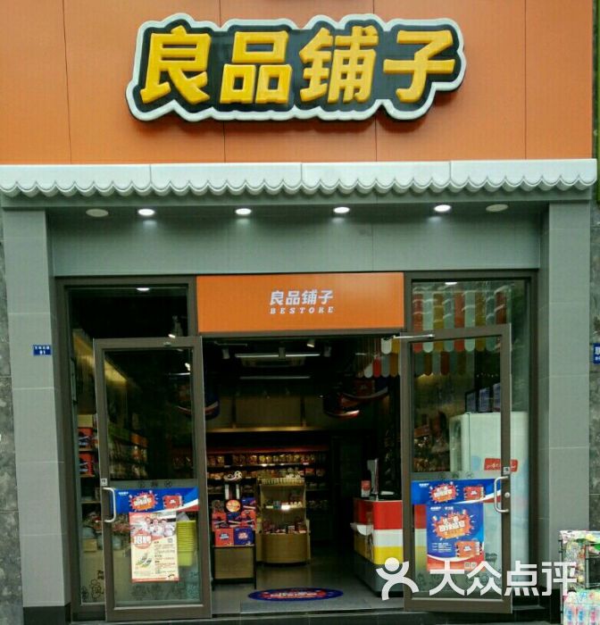 良品铺子(成都西大街二店)图片 - 第20张