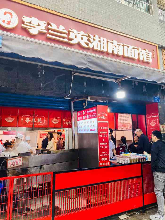 李兰英湖南面馆(护国路店"贵阳美食第一站,李兰英湖南面馆 梵净山.