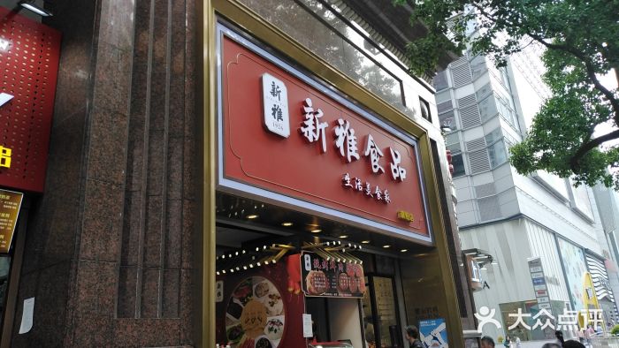 新雅食品(旗舰店)图片