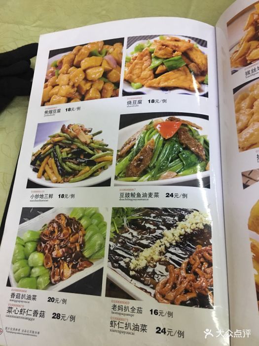 春发合饭庄-价目表-菜单图片-长春美食-大众点评网