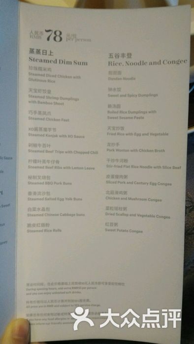 天府丽都喜来登饭店餐厅菜单图片 - 第361张