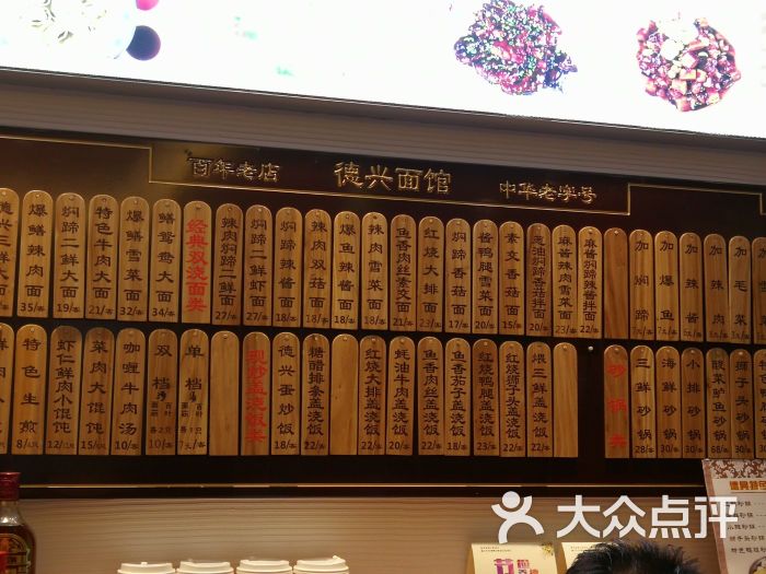 德兴馆(广东路总店)菜单图片 - 第102张