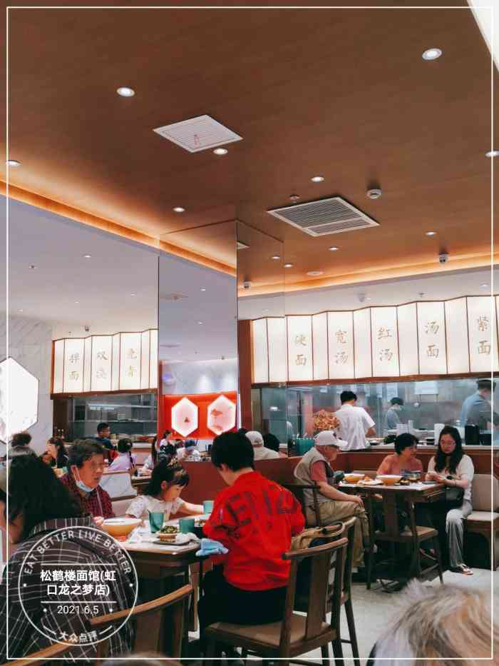 松鹤楼面馆(虹口龙之梦店)