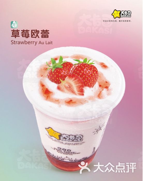 大卡司(凤凰城店)-草莓欧蕾-菜-草莓欧蕾图片-广州美食-大众点评网