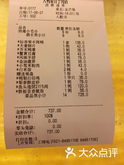 大鸭梨烤鸭店(百子湾店)的点评