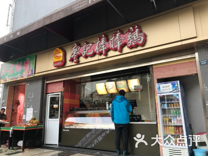 廖记棒棒鸡(校园店)门面图片 - 第3张