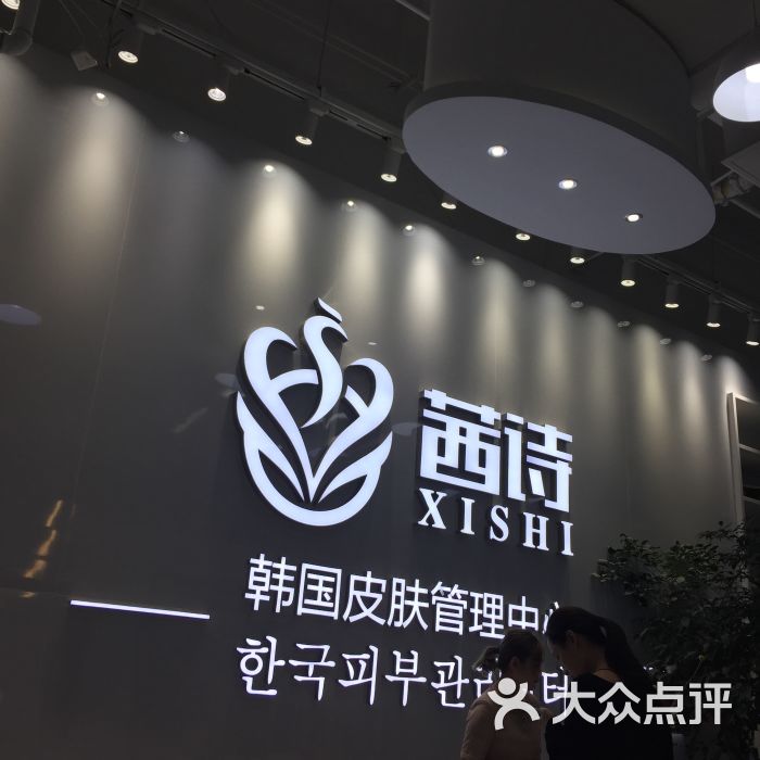 茜诗韩国皮肤管理中心·美甲美睫(金鹰店)图片 第1张