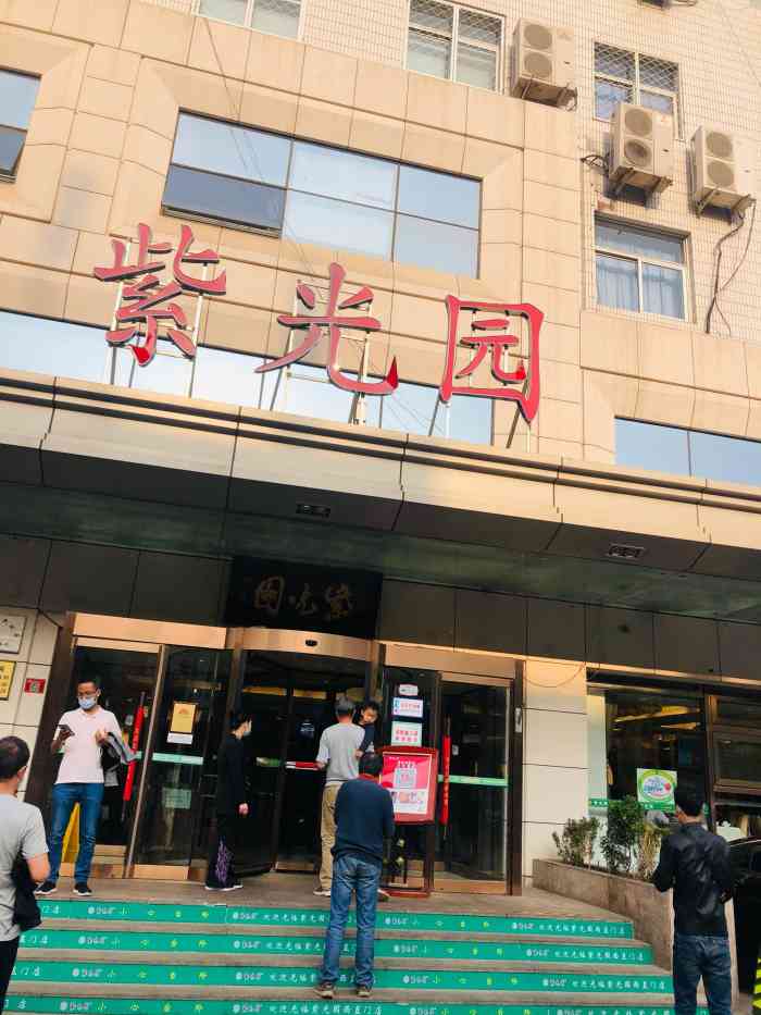 紫光园(西直门店)-"点了大蒜烧牛肚,葱香带鱼烩油条,.