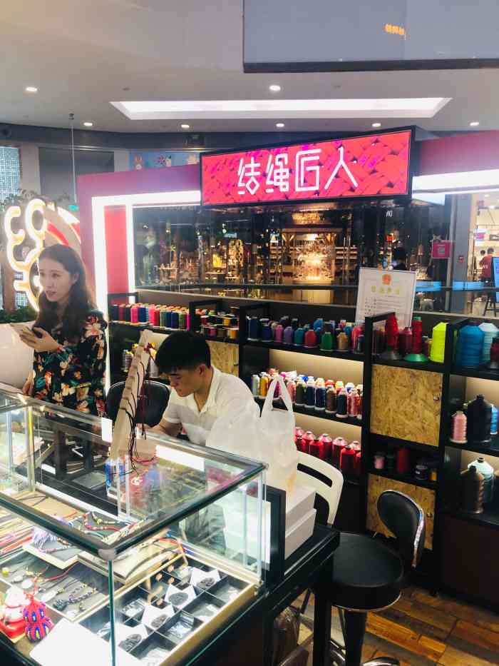 结绳匠人(西红门荟聚店"上周去北京,想说逛逛绳艺饰品店,就到大众.