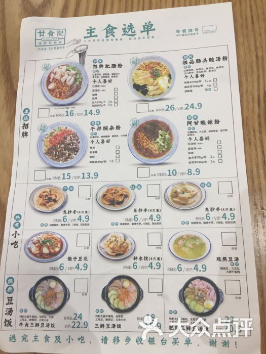 甘食记成都肥肠粉(世豪广场店)菜单图片 第2张