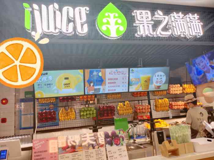 果之满满鲜榨果汁(星游城店)