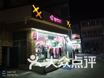 北京都市丽人内衣店_都市丽人内衣店图片(3)