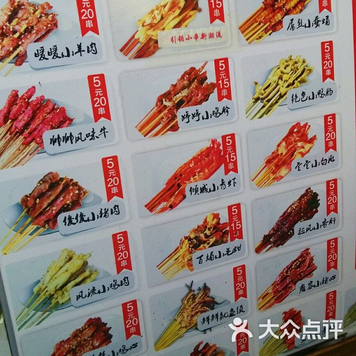 夺命小串