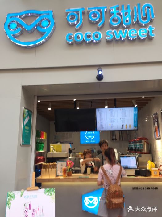 可可甜心奶茶(新北万达店)图片 - 第204张