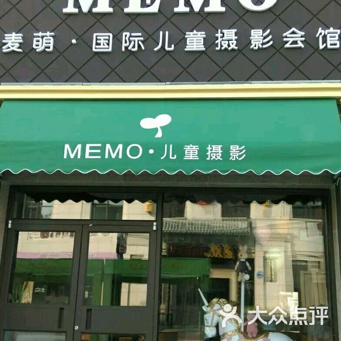 memo-麦萌国际儿童摄影会馆