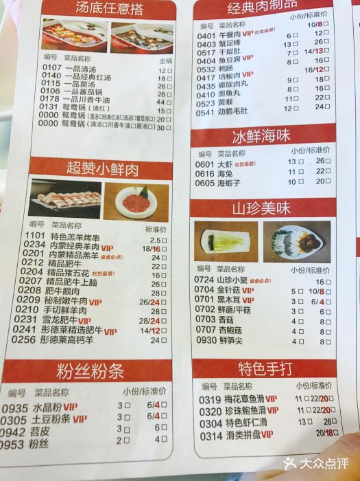 彤德莱火锅(十三纬路新形象店)菜单图片