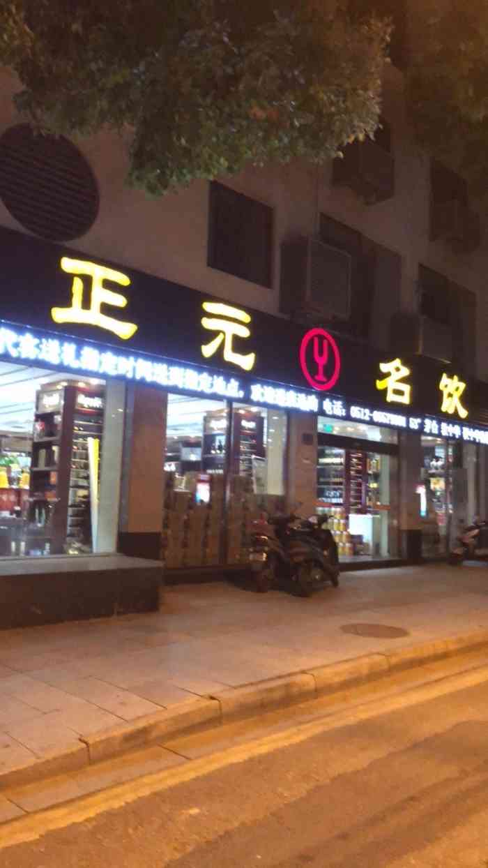 正元名饮(竹辉路店"南门地铁附近的一家店,马上父亲节了,给爸.