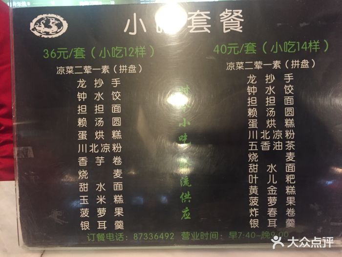 龙抄手食府(浣花北路店)--价目表-菜单图片-成都美食-大众点评网