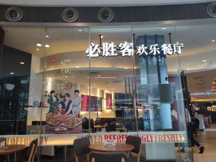 必胜客(荟聚中心店)-"很久没有吃必胜客了,过来荟聚就