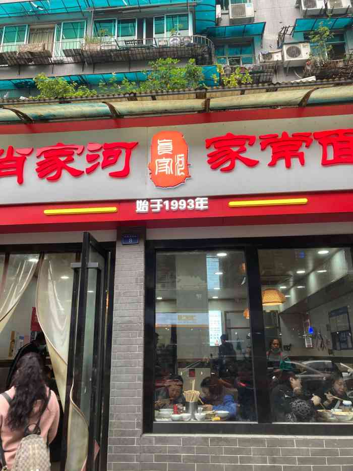 肖家河家常面(肖家河北街店"大众点评上看见的面馆,生意很好,里面的