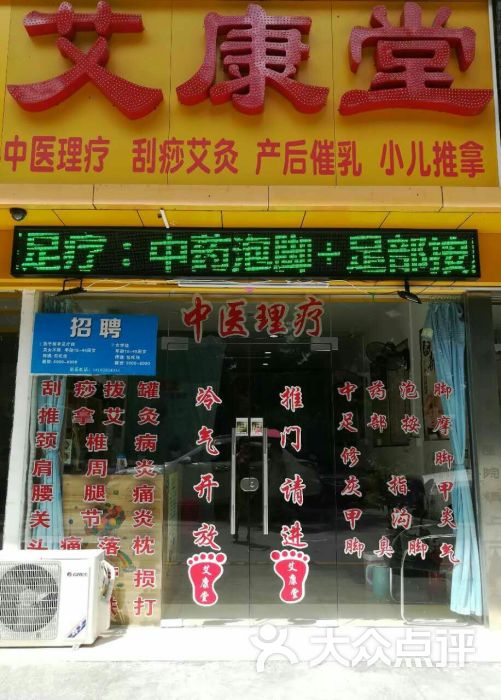 艾康堂中医推拿足疗(民治店)门面图片 第19张