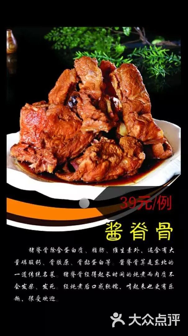 酱脊骨