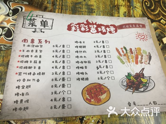 彩彩宜州果酱烧烤(葛村店)图片 第7张