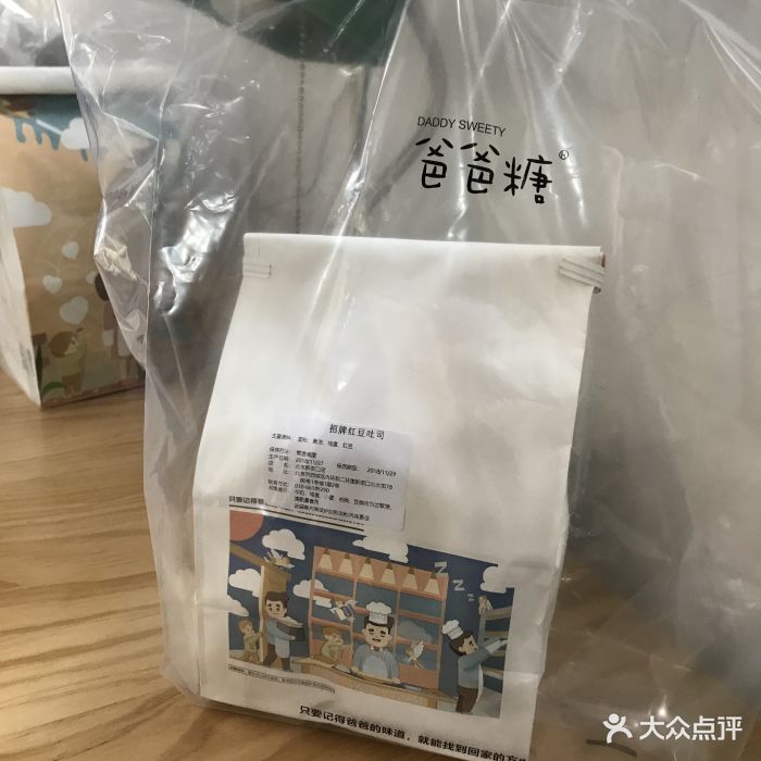 爸爸糖手工吐司(新街口店)图片 - 第6287张