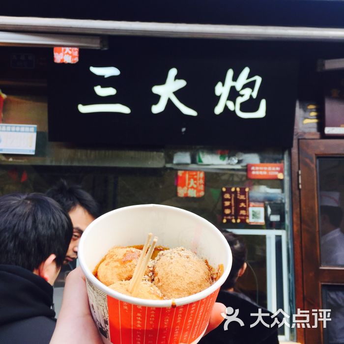 李长清三大炮(锦里店)图片 - 第242张