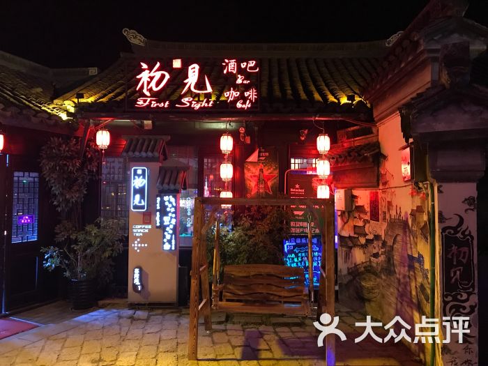 初见音乐酒吧图片 第3张