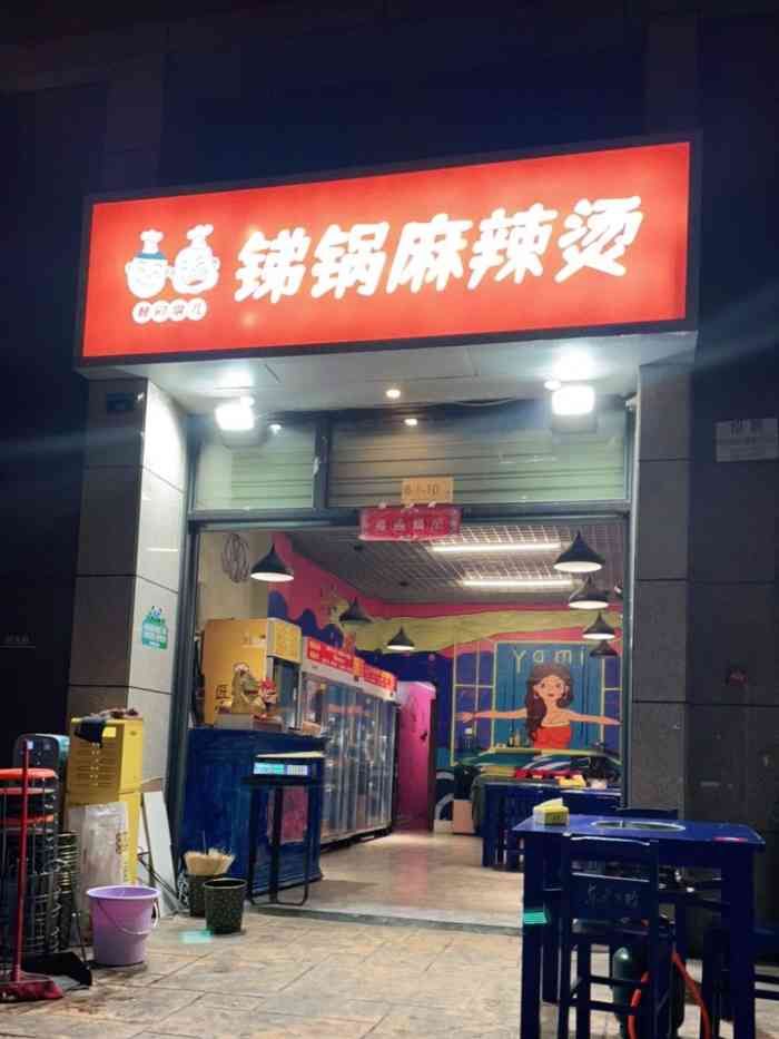 赖闷墩儿锑锅麻辣烫-"店面在龙潭附近的民兴路边,停车