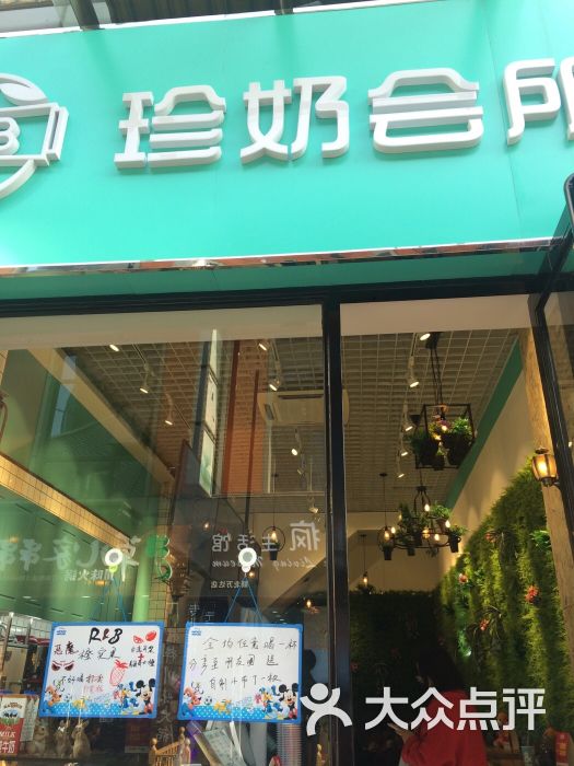 珍奶会所(万达广场店)图片 第4张