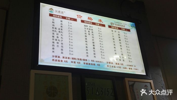 吴番婆沙茶面菜单图片 - 第23张