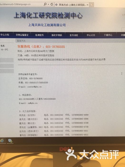 上海化工研究院