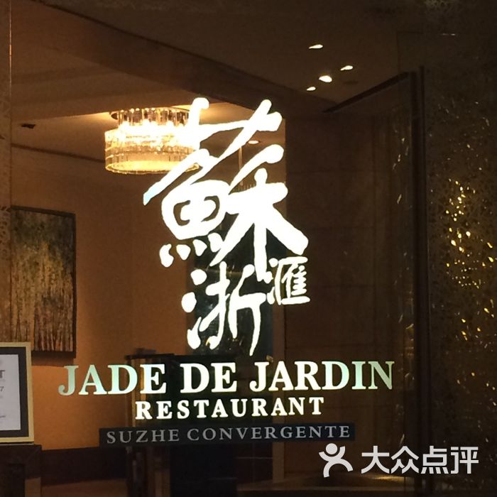 苏浙汇