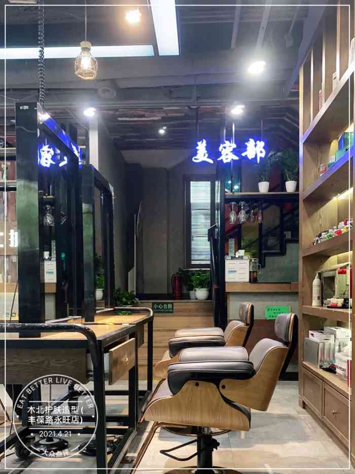 木北护肤造型(丰葆路永旺店)