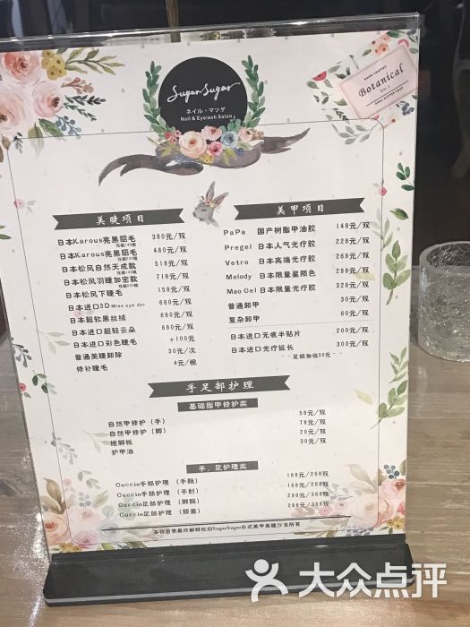 sugar sugar日式美甲美睫沙龙价目表图片 - 第2张