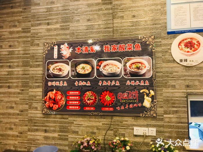 本清素·我家酸菜鱼(华漕店)图片