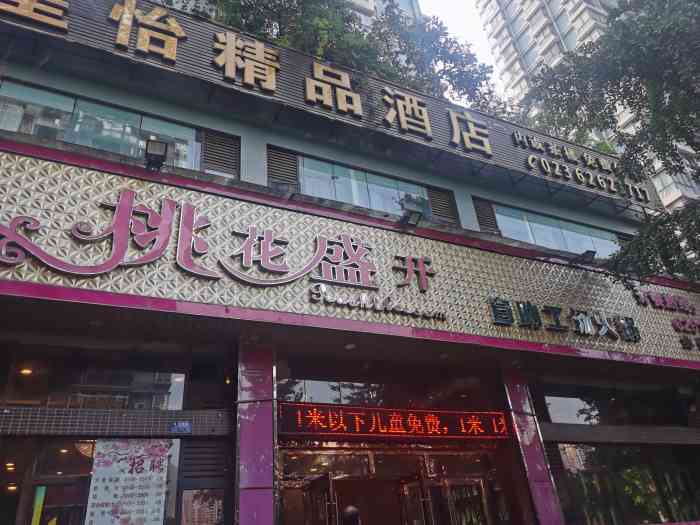 桃花盛开海鲜自助火锅(海棠晓月店[薄荷]环境:常规自助,一般,没啥