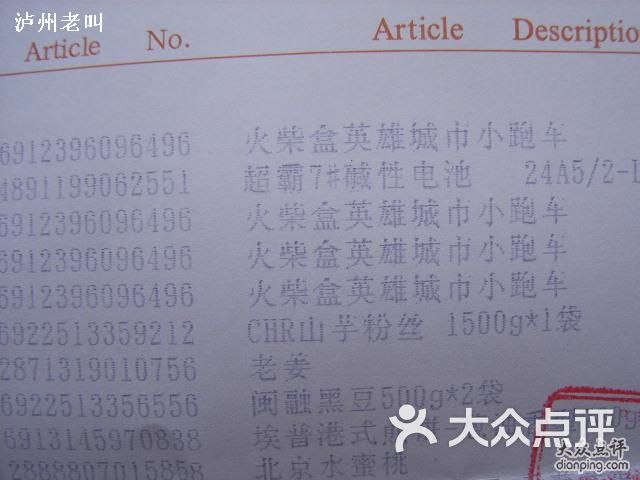 麦德龙(硚口商场)发票图片 - 第1张