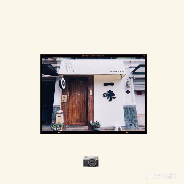 一味独食火锅门面图片 第830张